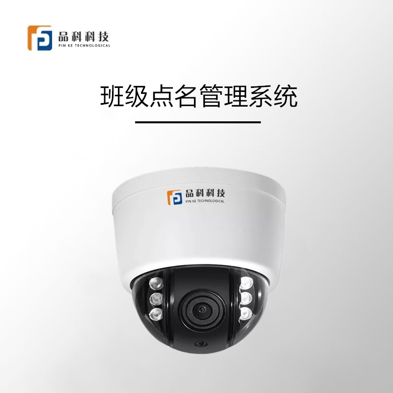 人臉識別班級點名系統(tǒng)